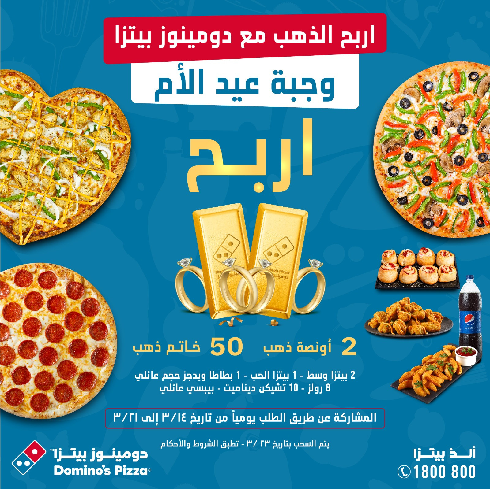 دومينوز بيتزا